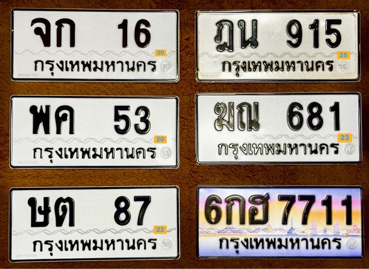 รับซื้อทะเบียน