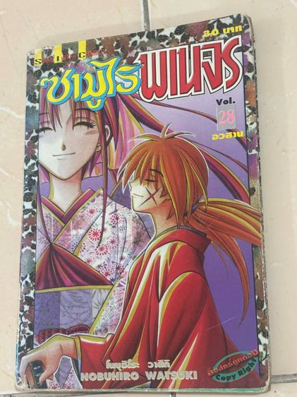 ซามูไรพเนจร 28 เล่มจบ รูปที่ 2