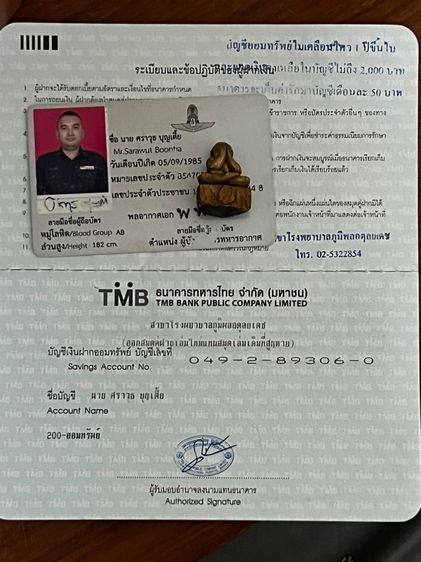 พระปิดตาไม้แกะเก่า รูปที่ 7