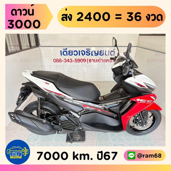Yamaha Aerox Connected วิ่ง 7,000 โล ปี67