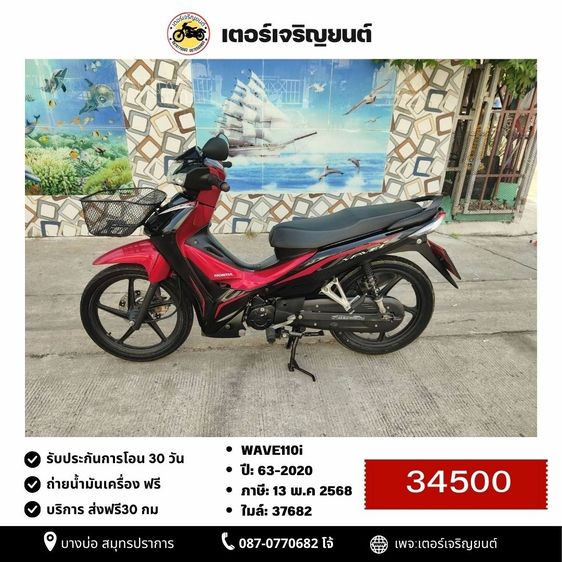 Honda 2020 🛵ยังไงก็ขาย WAVE 110I ปี 63(งดต่อ) เครื่องดี สีสวย สตาร์ทมือ รถบ้านพร้อมใช้งาน เปลี่ยนน้ำมันเครื่องฟรี ส่งฟรี30กิโล