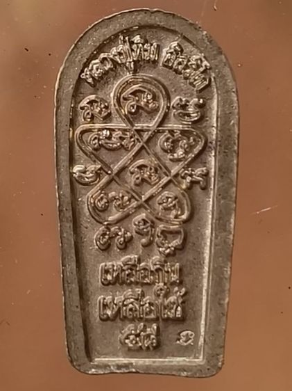 พระปรกใบมะขามหลวงปู่ทิมวัดละหารไร่ รูปที่ 14