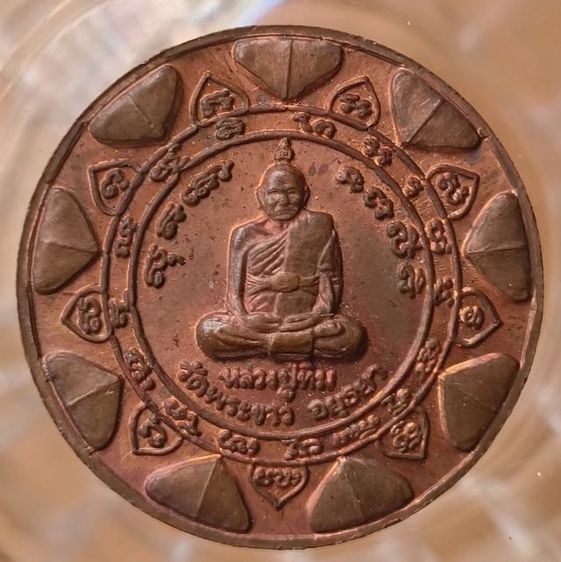 พระปรกใบมะขามหลวงปู่ทิมวัดละหารไร่ รูปที่ 11