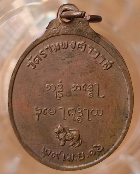 พระปรกใบมะขามหลวงปู่ทิมวัดละหารไร่ รูปที่ 2