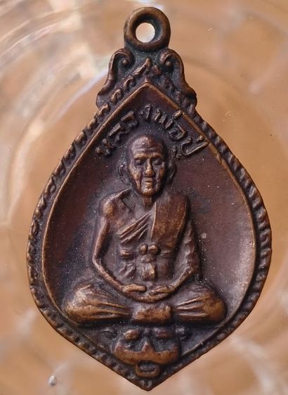 พระปรกใบมะขามหลวงปู่ทิมวัดละหารไร่ รูปที่ 15