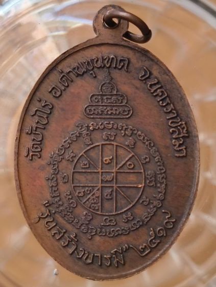 พระปรกใบมะขามหลวงปู่ทิมวัดละหารไร่ รูปที่ 18