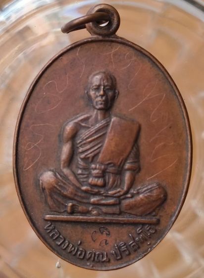 พระปรกใบมะขามหลวงปู่ทิมวัดละหารไร่ รูปที่ 17