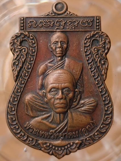 พระปรกใบมะขามหลวงปู่ทิมวัดละหารไร่ รูปที่ 4