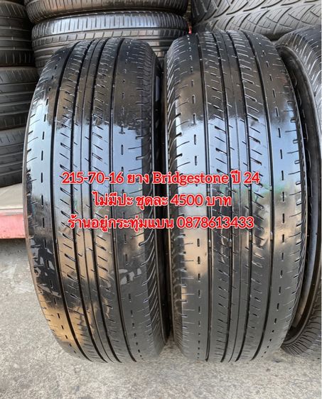 215-70-16 ปี 24 ยาง Bridgestone ชุด 4 เส้น 4500 บาท 215-65 16 ปี 22 ยาง Dunlop คู่ละ 1000 บาท รูปที่ 5
