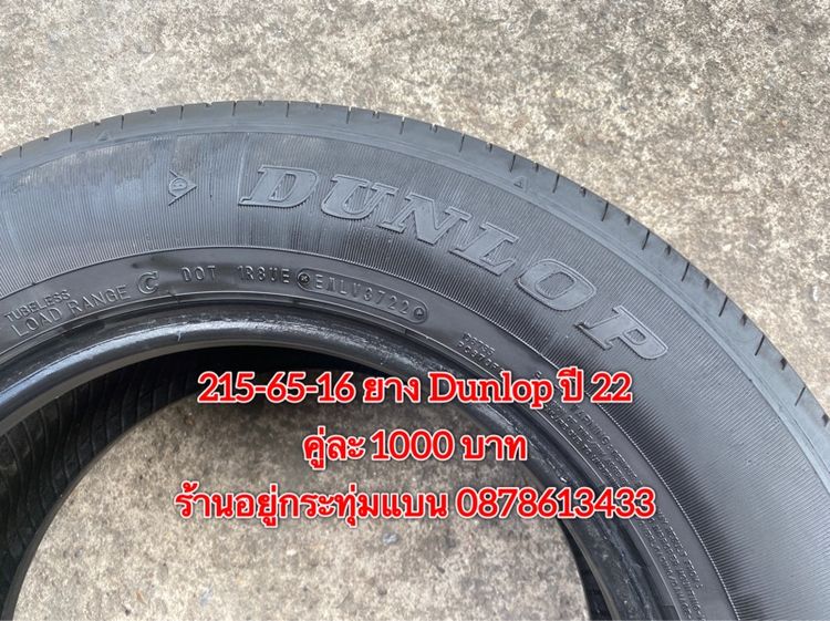 215-70-16 ปี 24 ยาง Bridgestone ชุด 4 เส้น 4500 บาท 215-65 16 ปี 22 ยาง Dunlop คู่ละ 1000 บาท รูปที่ 12
