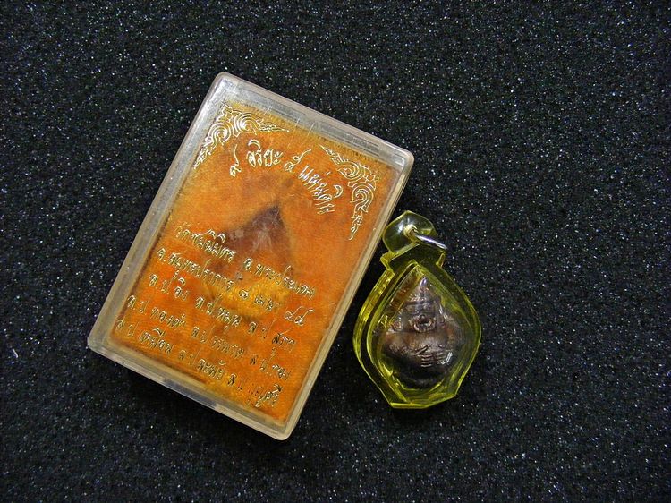 หลวงปู่หมุน 9อริยะ5แผ่นดิน พระราหูมหาเศรษฐี