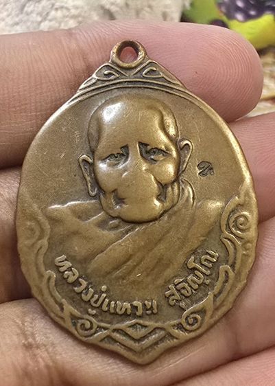 พระเหรียญเก่าหลวงปู่แหวน350บาทรวมส่ง