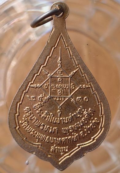 พระเหรียญ หลวงพ่อเพี้ยนวัดเกริ่นกฐินค่ะ รูปที่ 4