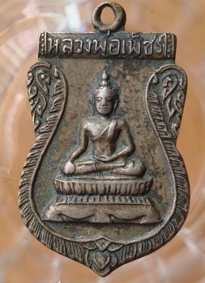 พระเหรียญ หลวงพ่อเพี้ยนวัดเกริ่นกฐินค่ะ รูปที่ 7