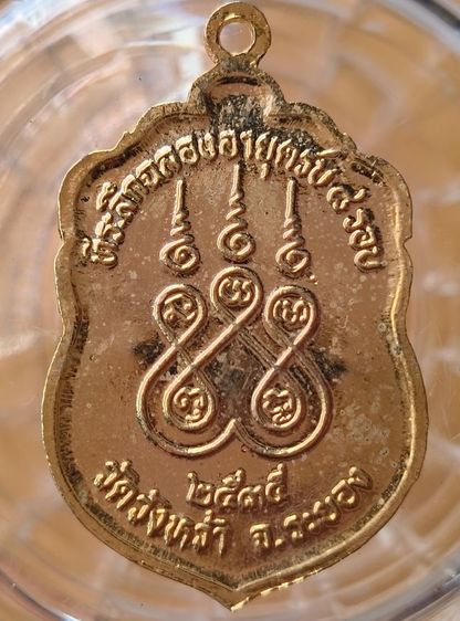 พระเหรียญ หลวงพ่อเพี้ยนวัดเกริ่นกฐินค่ะ รูปที่ 2