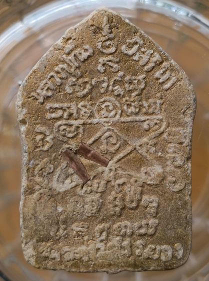 พระขุนแผนเคลือบกรุวัดใหญ่ชัยมงคลเนื้อเก่าค่ะ รูปที่ 18