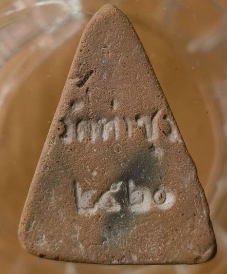 พระผงหลวงพ่อเกษม เขมโกค่ะ รูปที่ 10