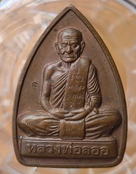 พระเหรียญ พระชินราช วัดบำเพ็ญเหนือค่ะ