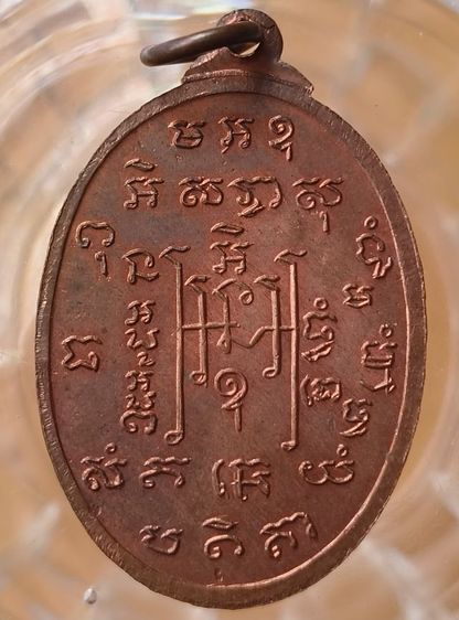 พระเหรียญ หลวงปู่สิมวัดถ้ำผาปล่องค่ะ รูปที่ 10