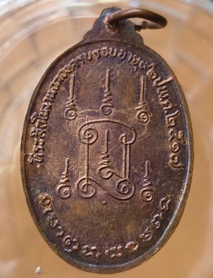 พระเหรียญ หลวงปู่สิมวัดถ้ำผาปล่องค่ะ รูปที่ 4