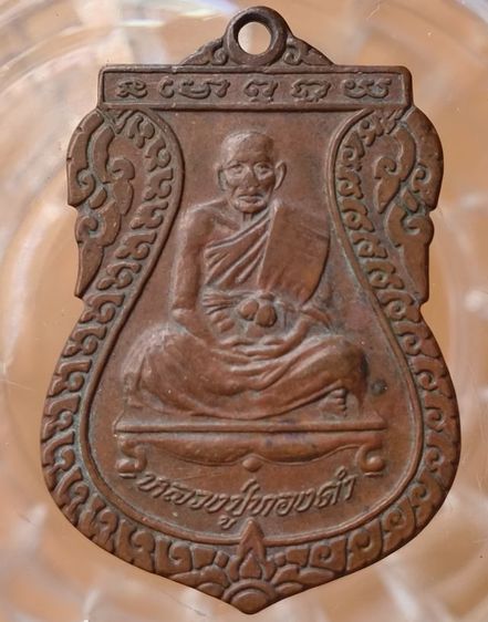 พระเหรียญ หลวงปู่สิมวัดถ้ำผาปล่องค่ะ รูปที่ 11