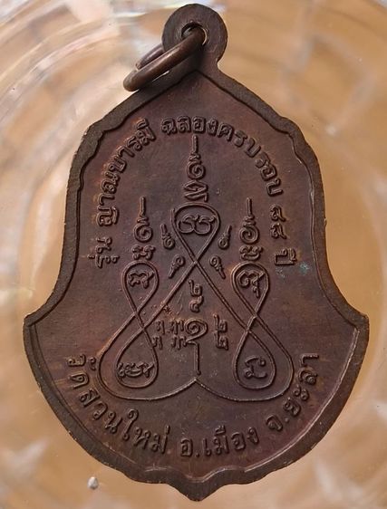 พระเหรียญ หลวงปู่สิมวัดถ้ำผาปล่องค่ะ รูปที่ 6