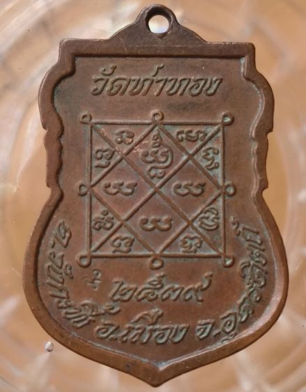 พระเหรียญ หลวงปู่สิมวัดถ้ำผาปล่องค่ะ รูปที่ 12