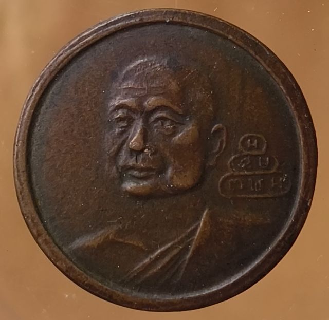 พระเหรียญหลวงพ่อทวดวัดพะโค๊ะค่ะ รูปที่ 7