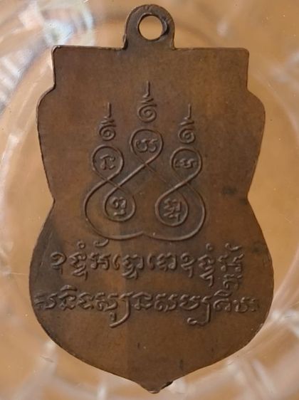 พระเหรียญหลวงพ่อทวดวัดพะโค๊ะค่ะ รูปที่ 16