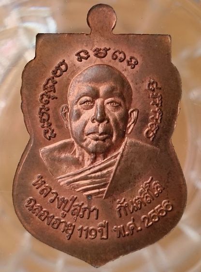 พระเหรียญหลวงพ่อทวดวัดพะโค๊ะค่ะ รูปที่ 14