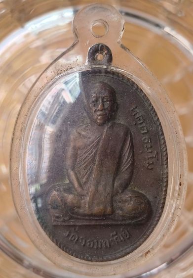 พระเหรียญหลวงพ่อทวดวัดพะโค๊ะค่ะ รูปที่ 9
