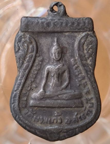 พระเหรียญตะกั่วลองพิมพ์วัดพระแก้วค่ะ