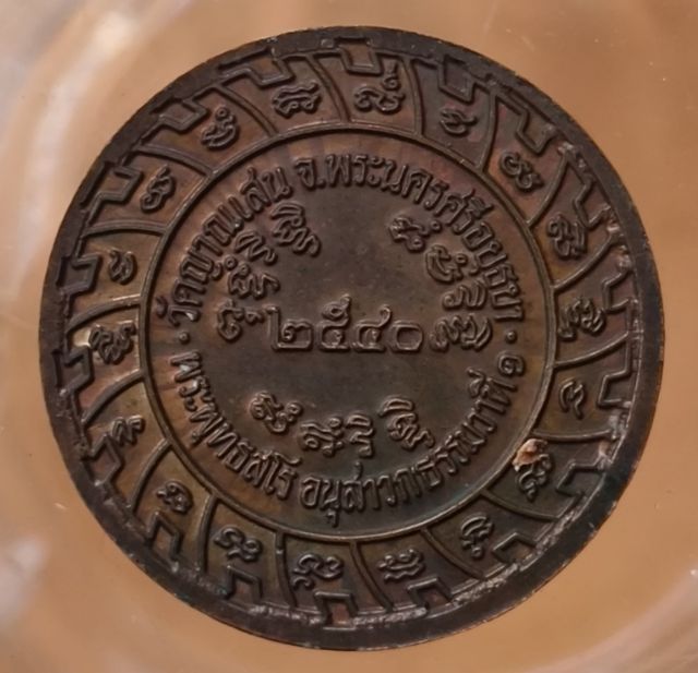 พระเหรียญหลวงพ่อรุ่งวัดท่ากระบือ รูปที่ 18