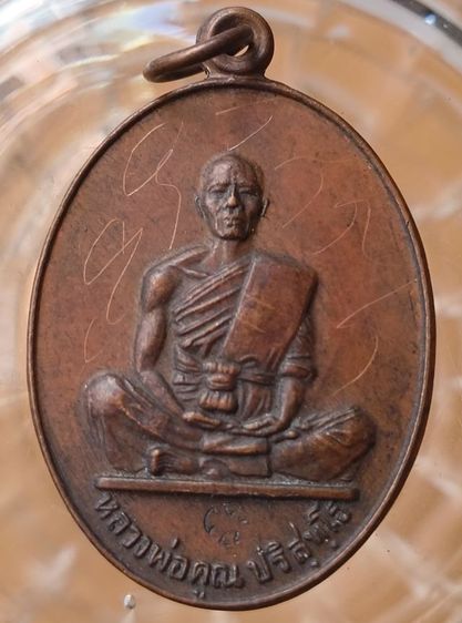 พระเหรียญหลวงพ่อรุ่งวัดท่ากระบือ