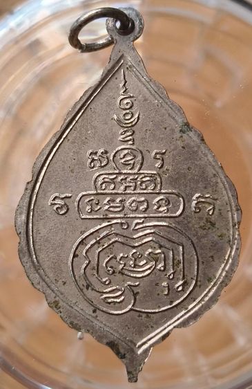 เหรียญหลวงพ่อแช่มวัดฉลองจังหวัดภูเก็ตค่ะ รูปที่ 4