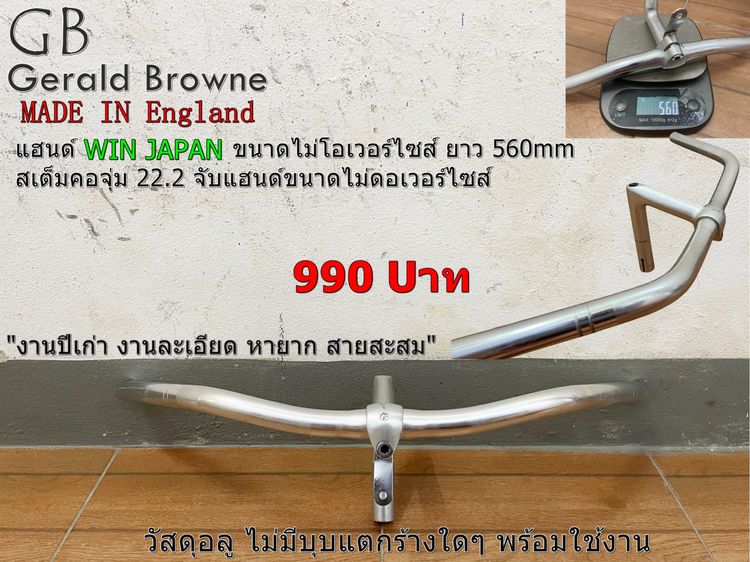 Setแฮนด์สเต็มGB IN England หายาก 