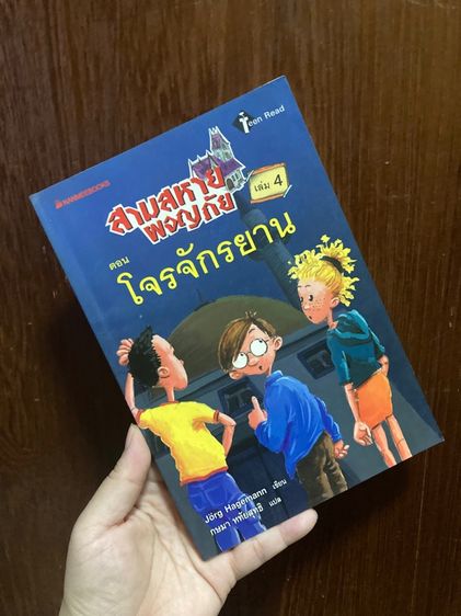 (หนังสือมือสอง) สามสหายผจญภัย เล่ม2-8  ของ Jorg Hagemann หนังสือนอกเวลา ชวนมาผจญภัยและไขปริศนากันค่ะ รูปที่ 6