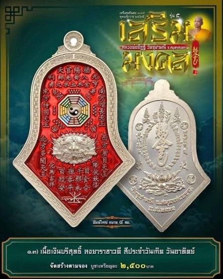 เหรียญกันชง วัดจุฬามณี รุ่น 5 เนื้อเงินลงยาแดง 
พิมพ์ใหญ่ ไม่มีกล่อง รูปที่ 3