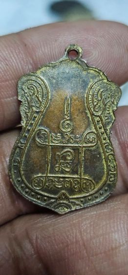 เหรียญหลวงปู่เอี่ยมวัดหนัง รูปที่ 5