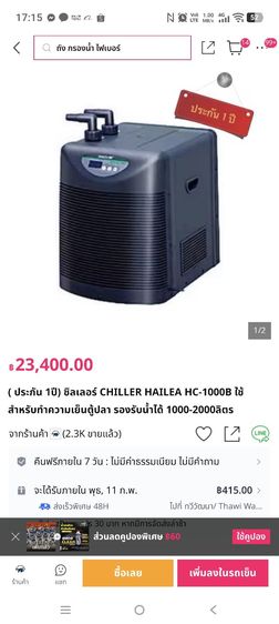 เครื่องทำอุณหภูมิตู้ปลา รูปที่ 13