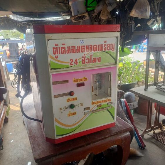 ตู้เติมลม 5 บาท