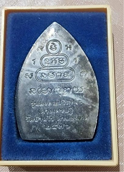 พระเครื่อง รูปที่ 4