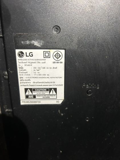 ลำโพงซาวด์บาร์ รูปที่ 5