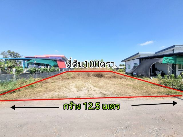 💥ขายที่ดิน100ตรว.ใกล้ตลาดบ้านหนองแวงท่าพระ เมืองขอนแก่น