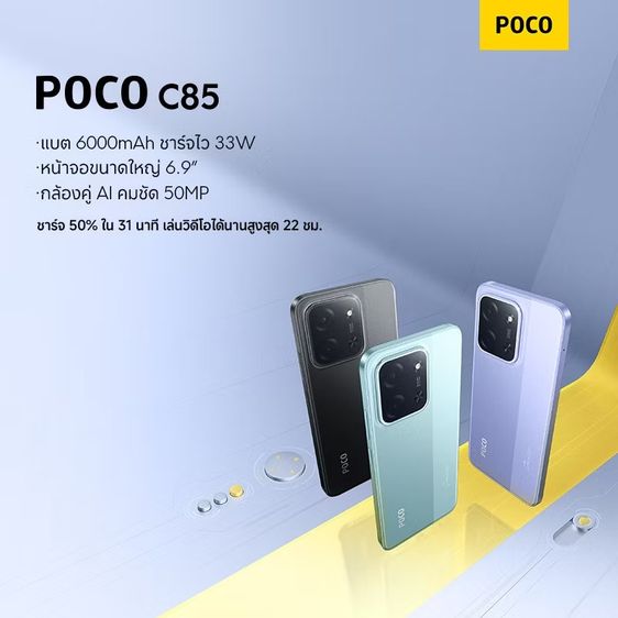  POCO C85 6"128 รูปที่ 3