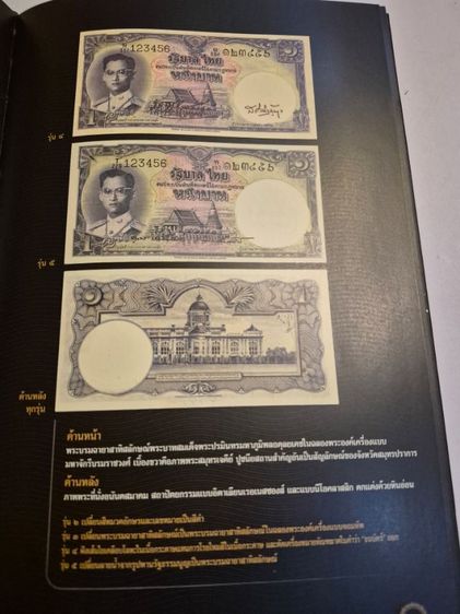 📕 ธนบัตรรัชกาลที่ 9
หนังสือรวมเรื่องราว “เบื้องหลังธนบัตรไทย” ที่หลายคนไม่เคยรู้
ทั้งแนวคิดการออกแบบ สัญลักษณ์สำคัญ และพัฒนาการแต่ละยุค
 รูปที่ 3