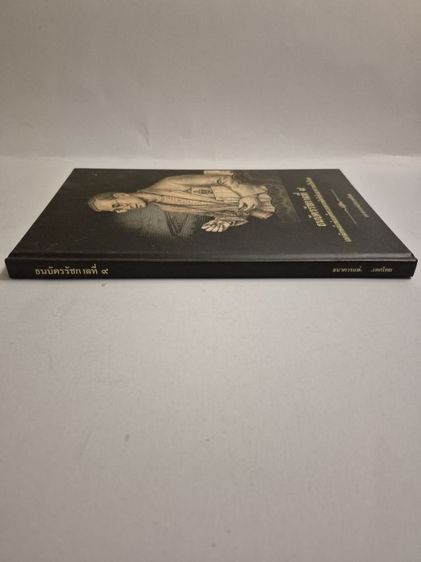 📕 ธนบัตรรัชกาลที่ 9
หนังสือรวมเรื่องราว “เบื้องหลังธนบัตรไทย” ที่หลายคนไม่เคยรู้
ทั้งแนวคิดการออกแบบ สัญลักษณ์สำคัญ และพัฒนาการแต่ละยุค
 รูปที่ 9