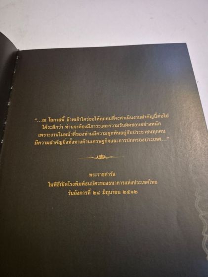 📕 ธนบัตรรัชกาลที่ 9
หนังสือรวมเรื่องราว “เบื้องหลังธนบัตรไทย” ที่หลายคนไม่เคยรู้
ทั้งแนวคิดการออกแบบ สัญลักษณ์สำคัญ และพัฒนาการแต่ละยุค
 รูปที่ 6