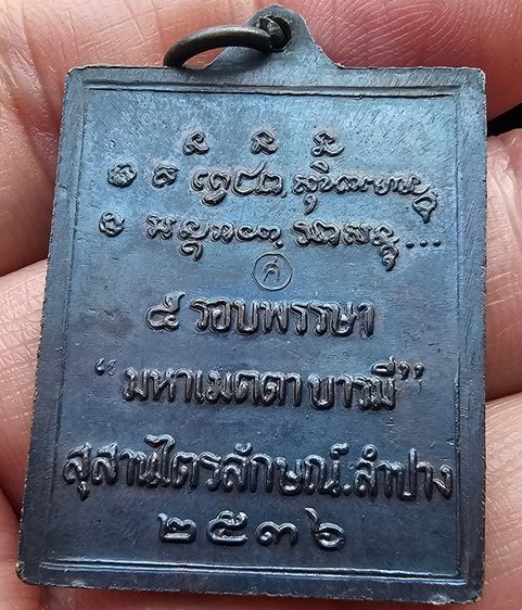 เหรียญกรอบรูปหลวงพ่อเกษม เขมโก 5 รอบพรรษา มหาเมตตาบารมี ปี 2536 รูปที่ 8