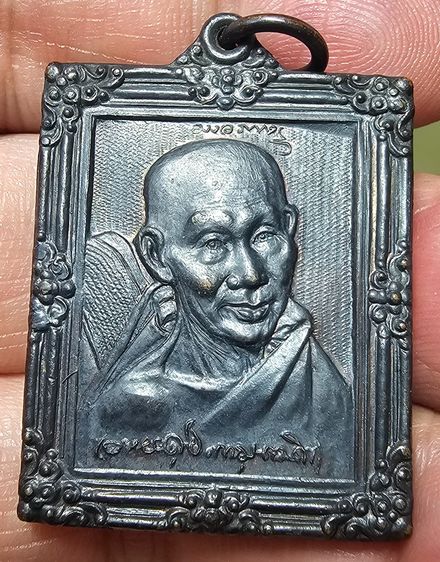 เหรียญกรอบรูปหลวงพ่อเกษม เขมโก 5 รอบพรรษา มหาเมตตาบารมี ปี 2536